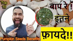 pumpkin seeds benefits in hindi